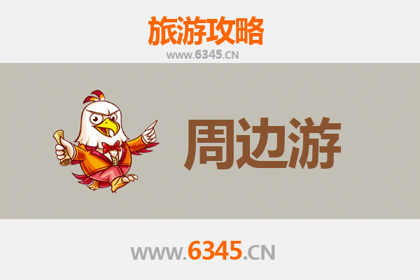 承德兴隆周边游全攻略：避暑山庄外的山水秘境与人文之旅