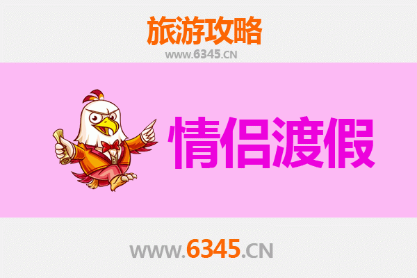 承德兴隆情侣浪漫之旅：山水为证，情定燕山