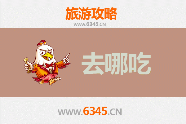 承德兴隆美食攻略：地道特色菜品与必吃餐厅推荐